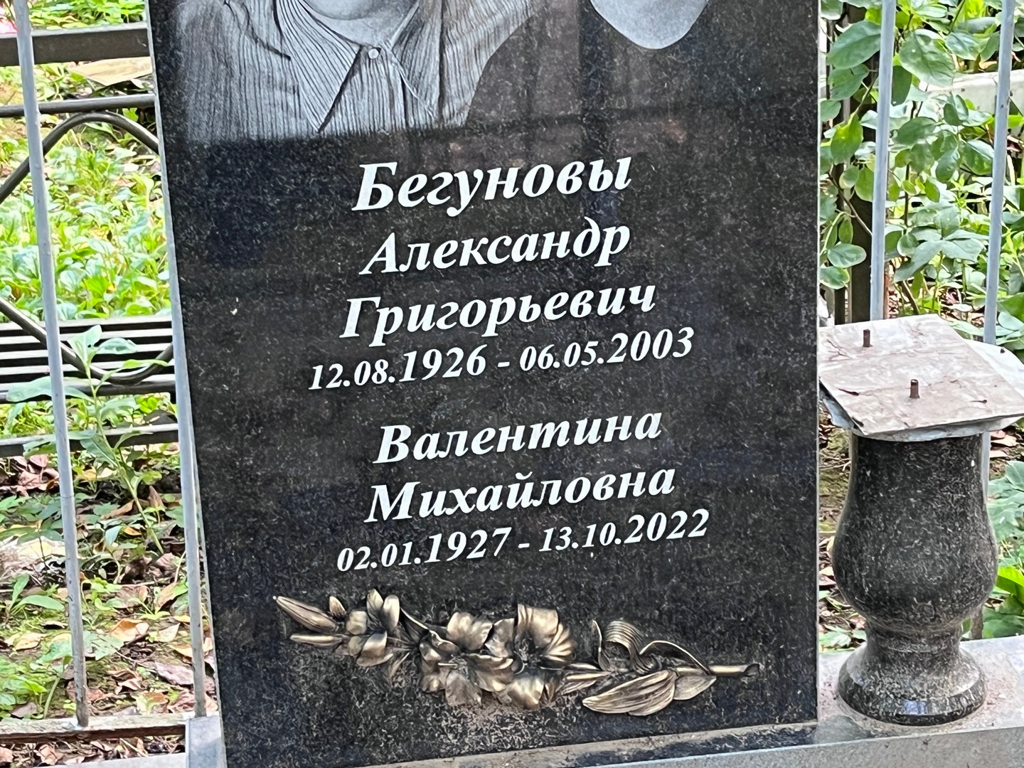 Бегунов