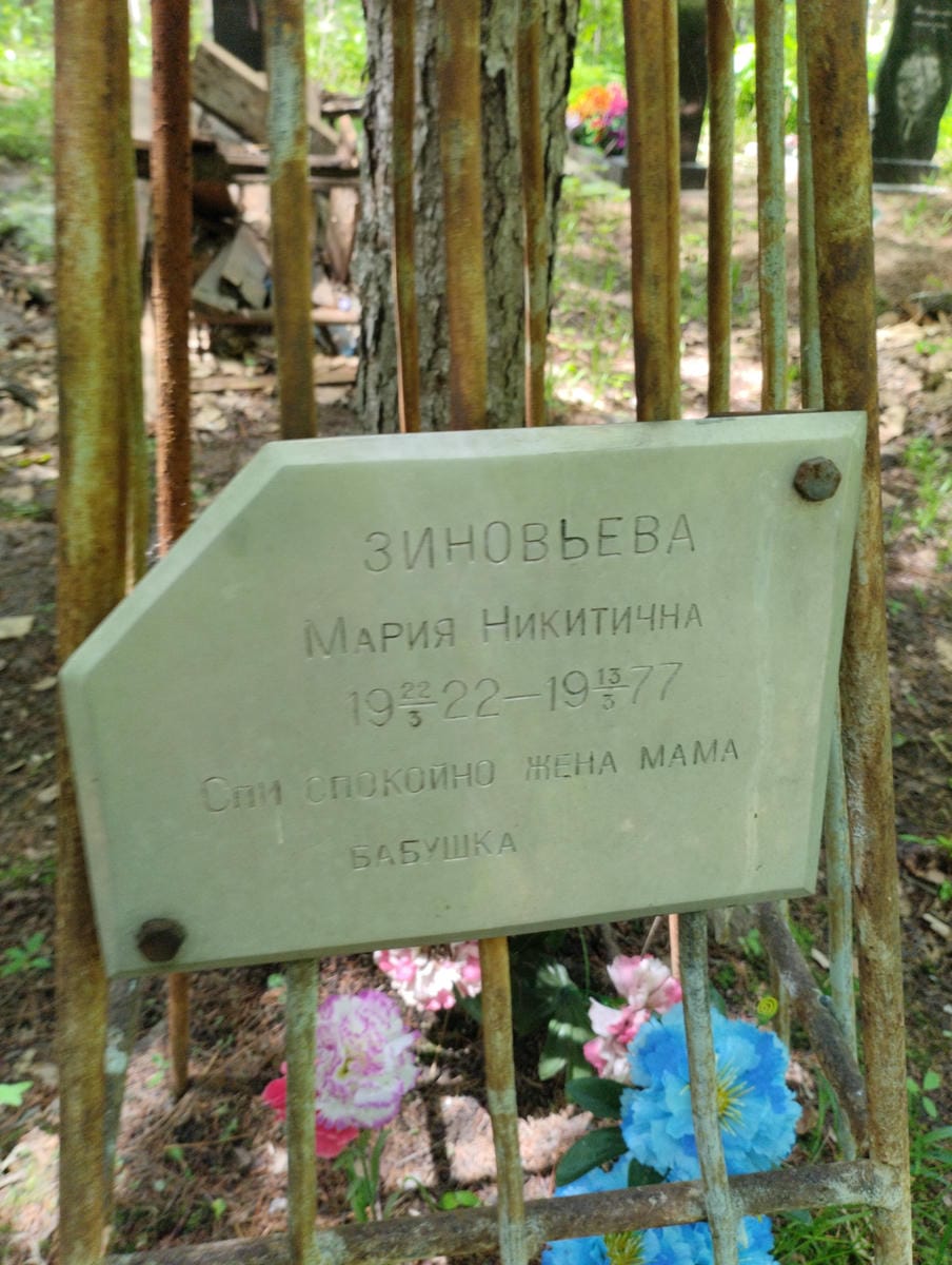 Зиновьева Мария Никитична