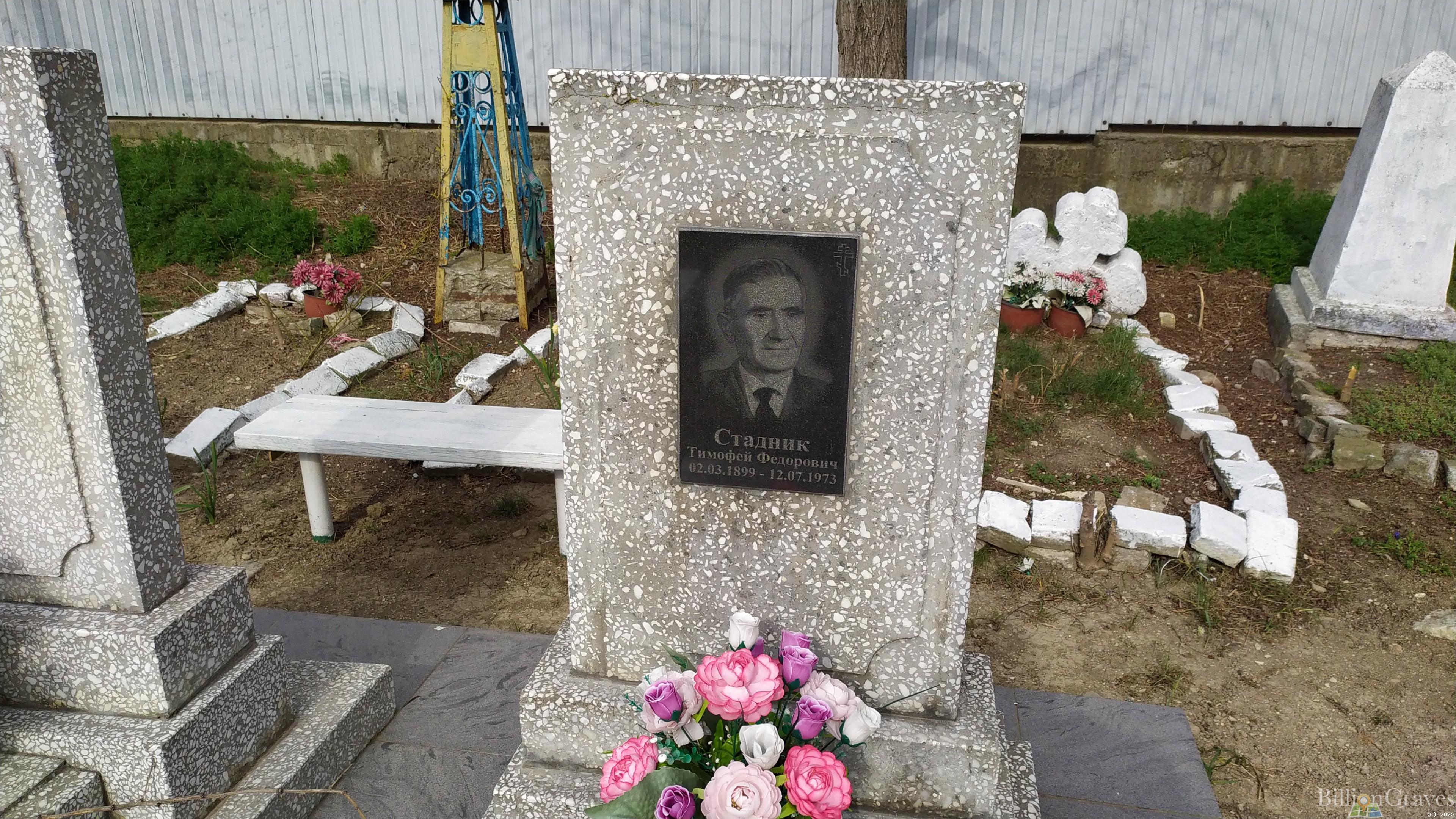 Стадник Тимофей Федорович
