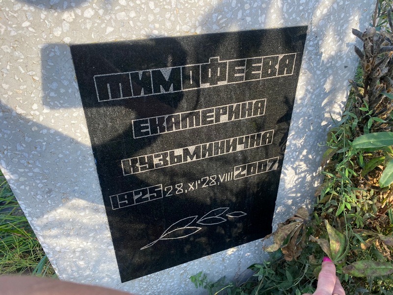 Тимофеева