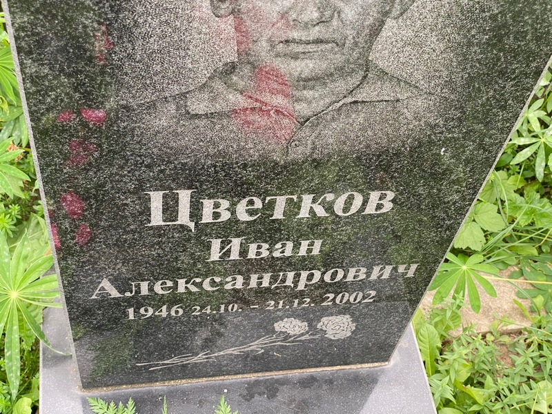 Цветков