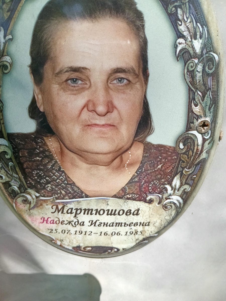 Мартюшова Надежда Игнатьевна