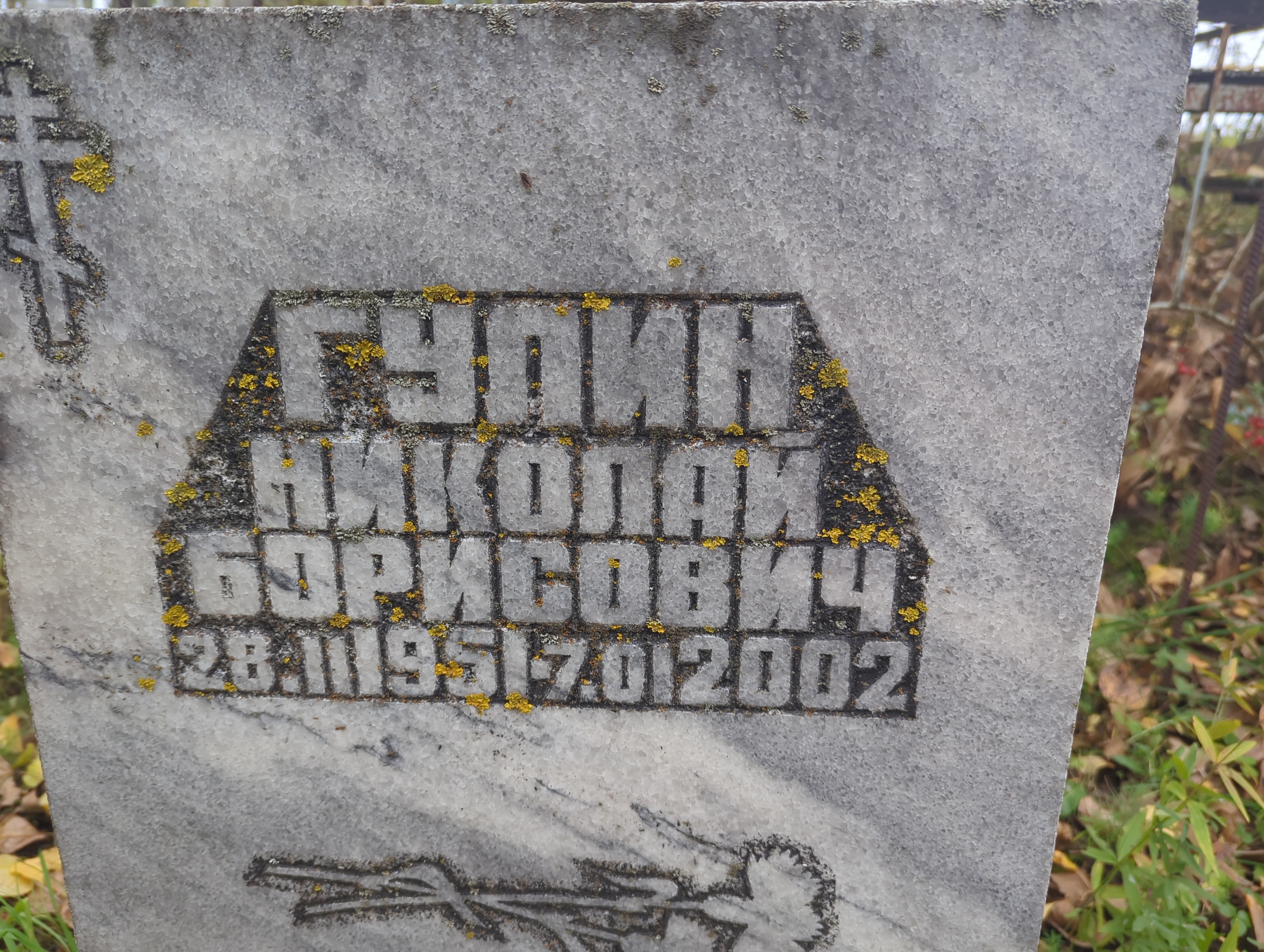 Гулин Николай Борисович