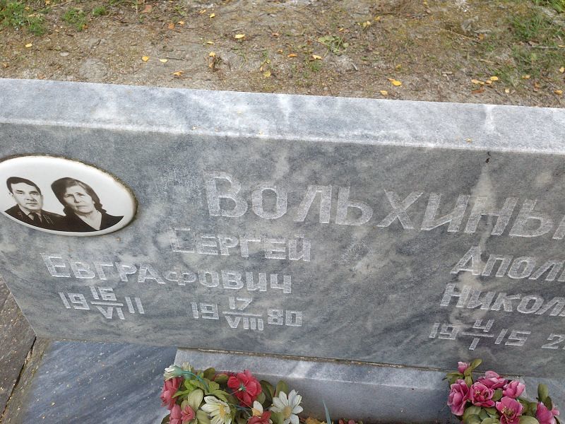 Вольхин