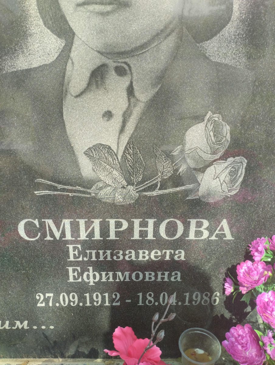 Смирнова Елизавета Ефимовна