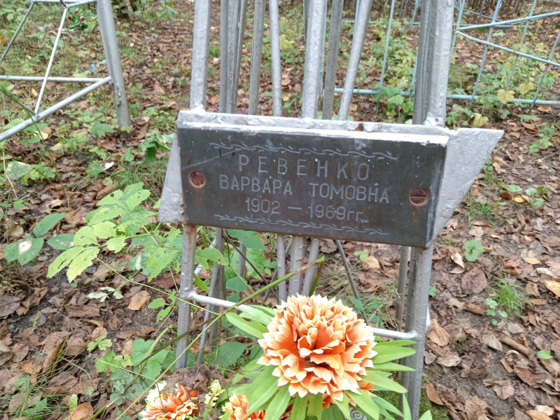 Ревенко Варвара Томовна