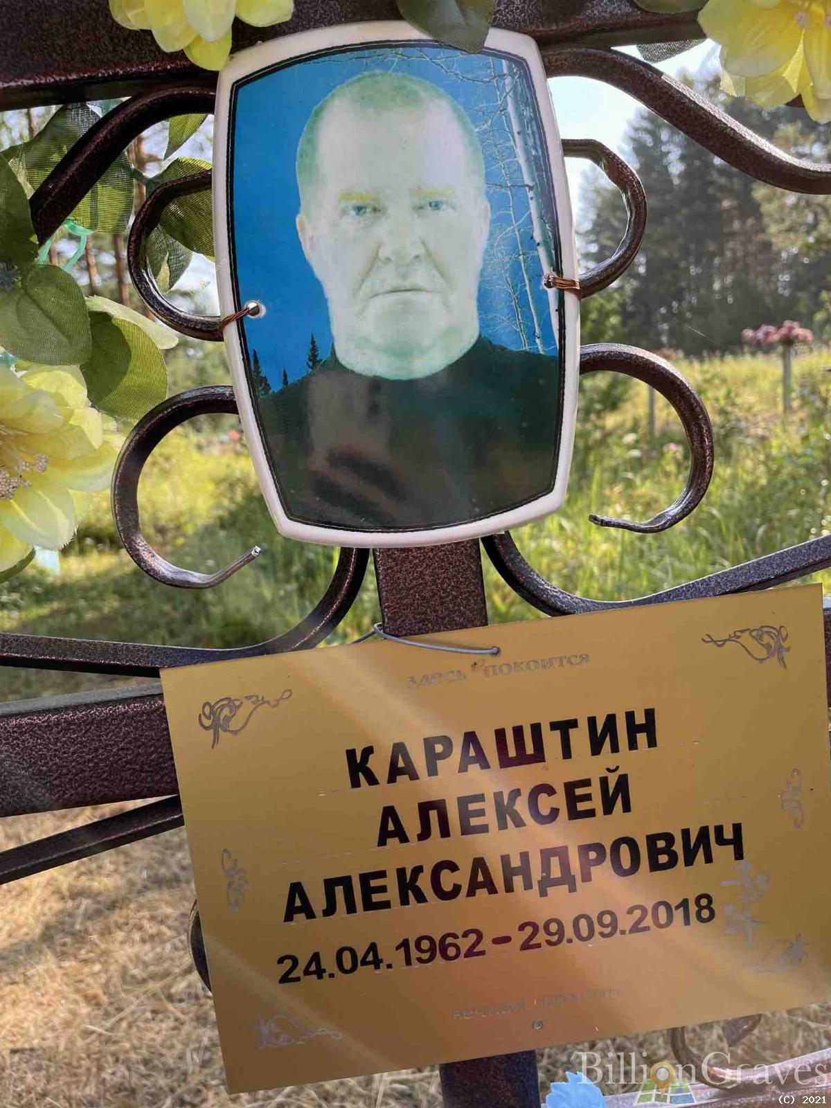Караштин Алексей Александрович