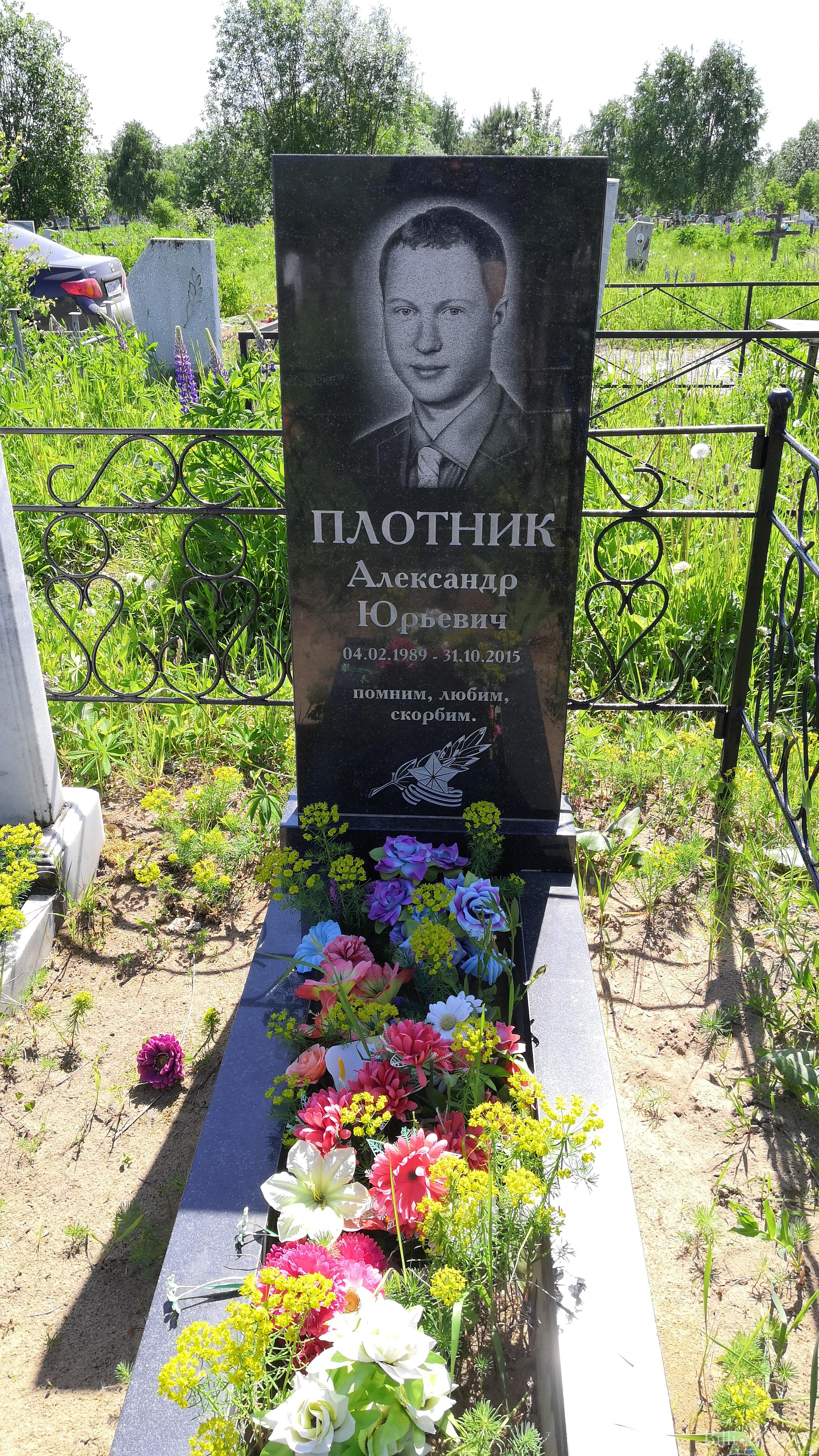 Плотник Александр Юрьевич