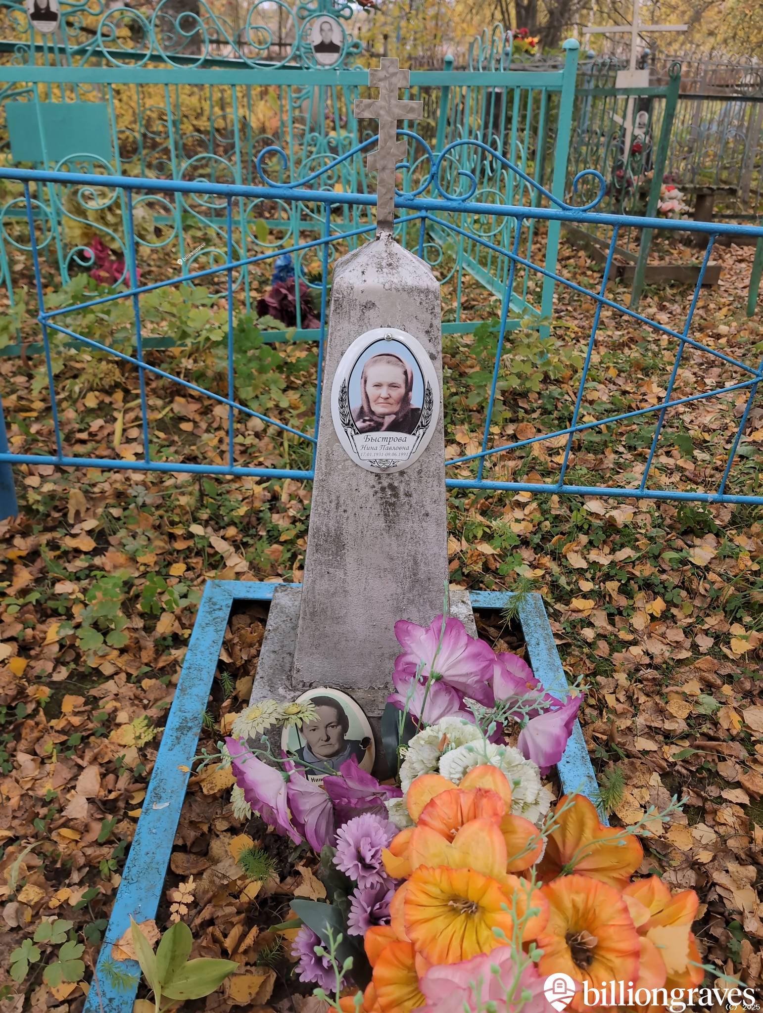 Быстрова Нина Павловна
