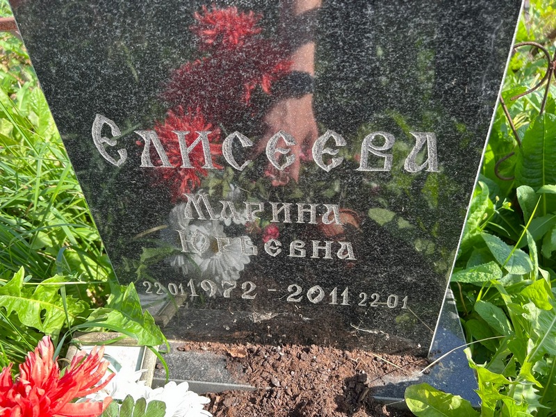 Елисеева