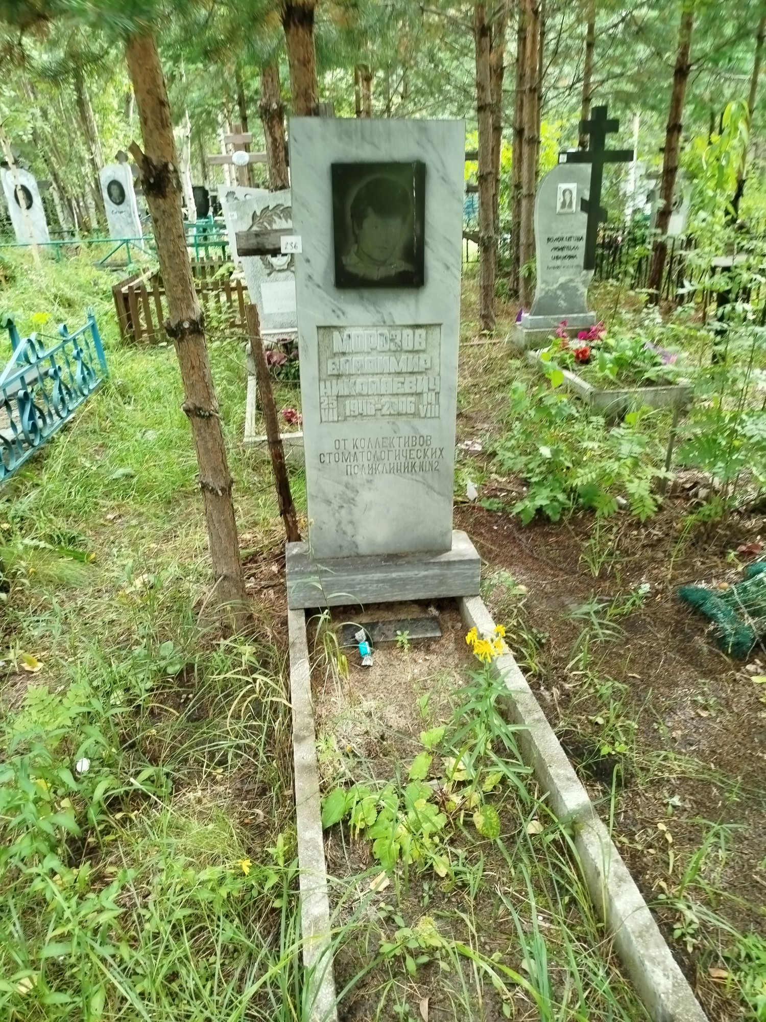 Морозов Владимир Николаевич