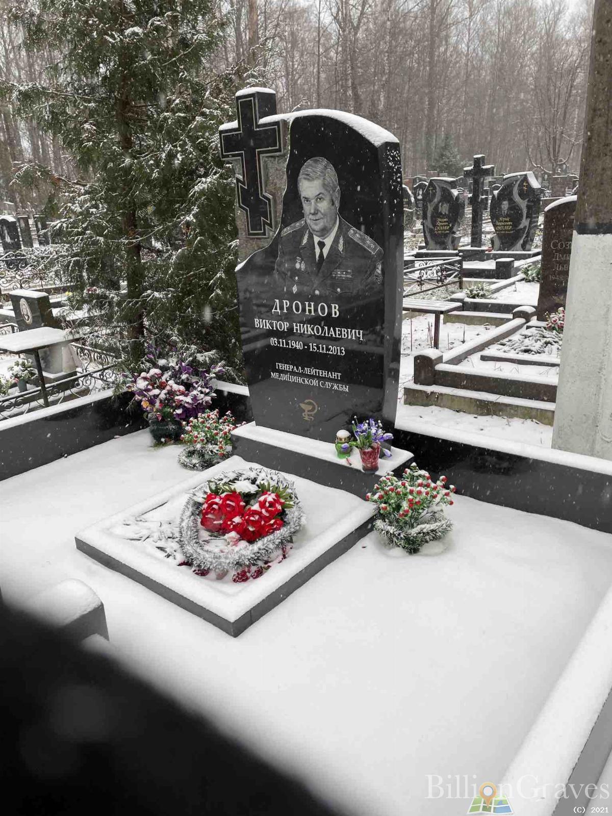 Дронов Виктор Николаевич