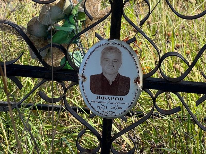 Яфаров