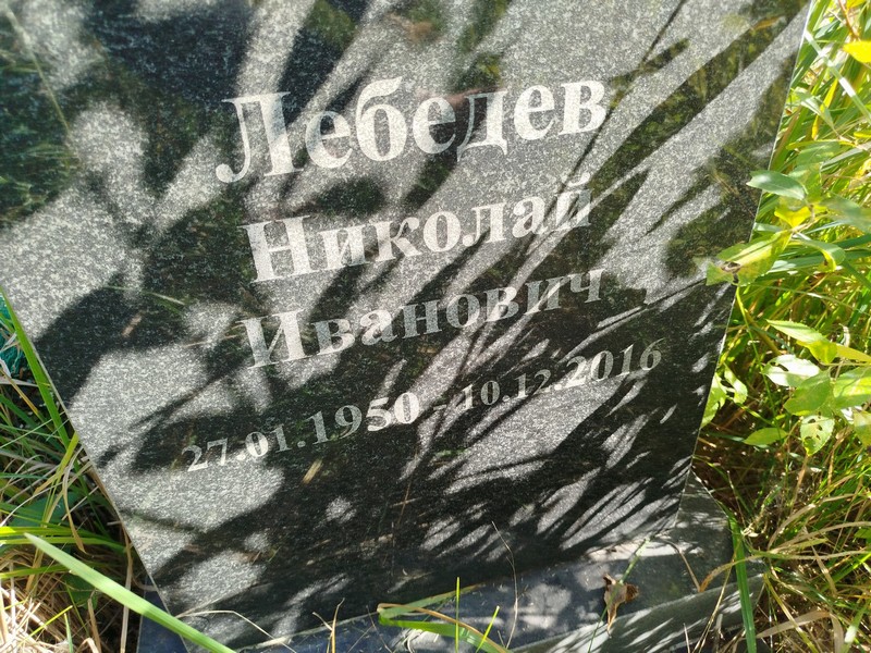 Лебедев