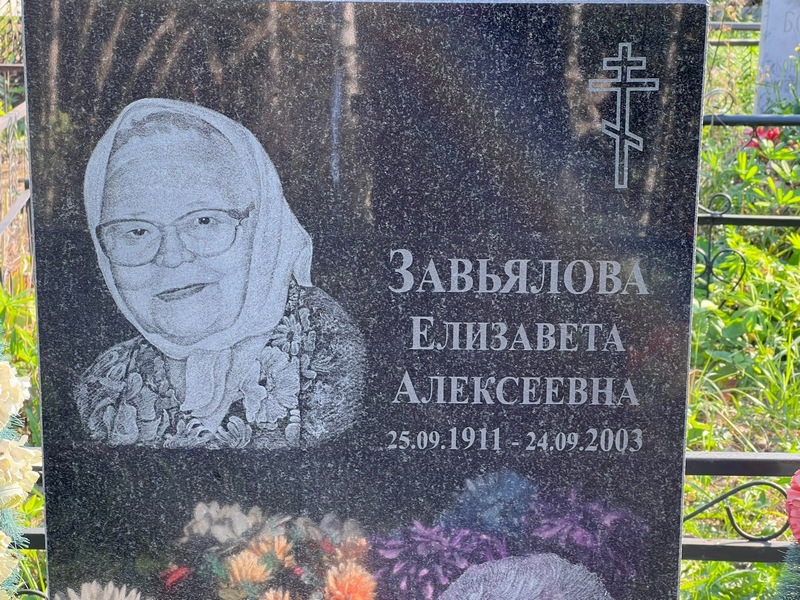 Завьялова