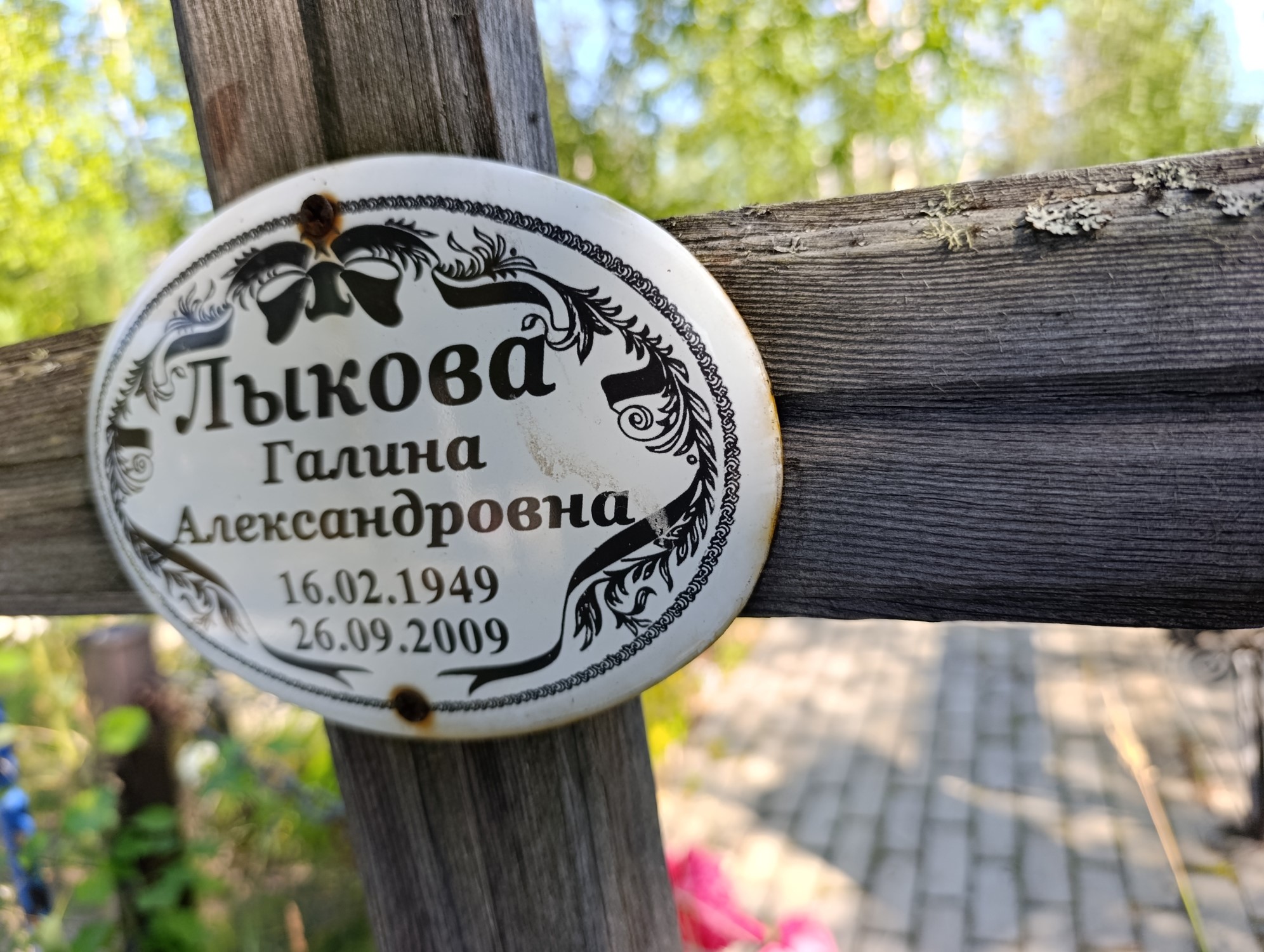Лыкова Галина Александровна
