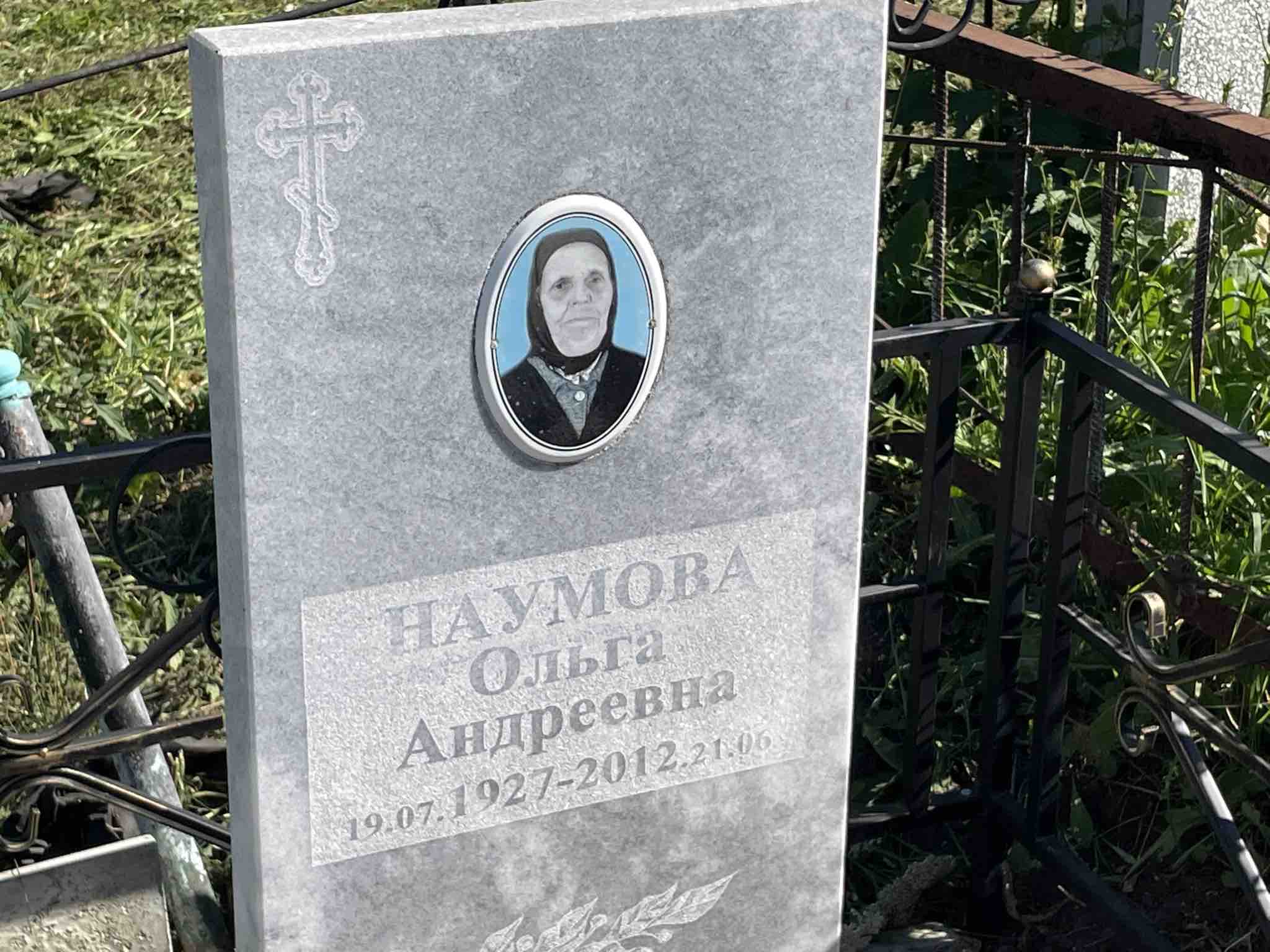 Наумова Ольга Андреевна