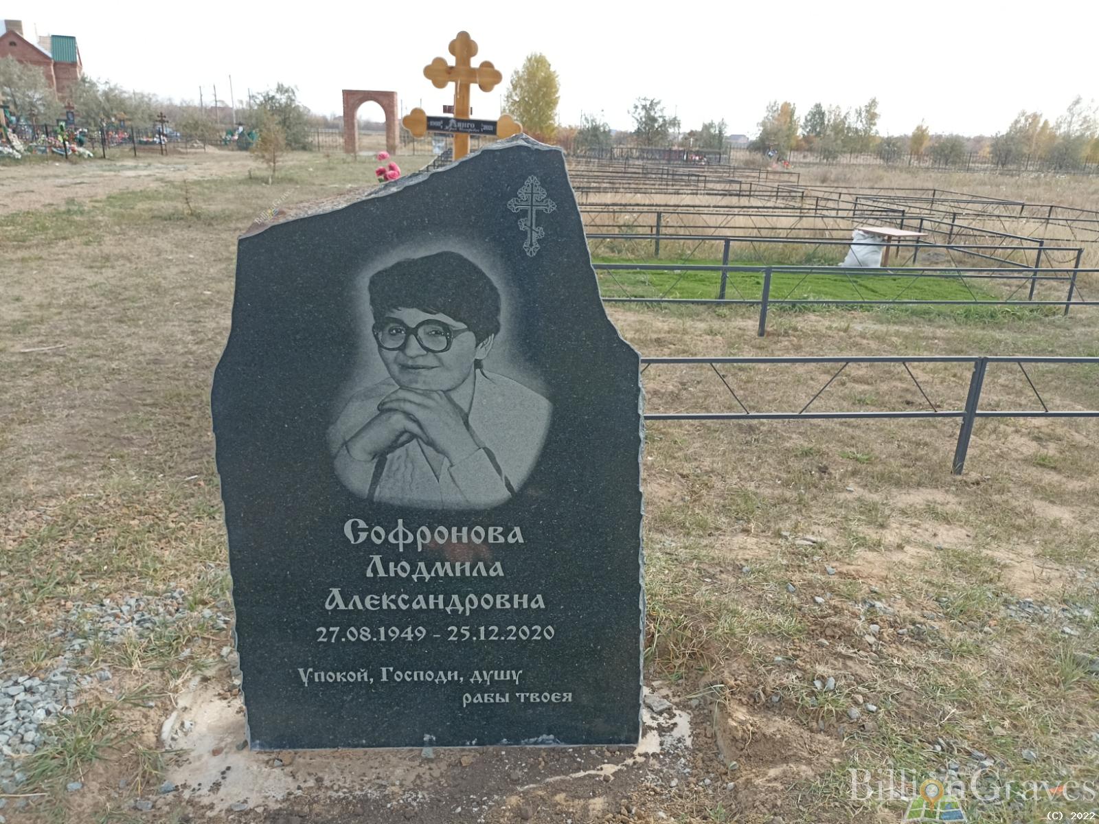 Софронова Людмила Александровна