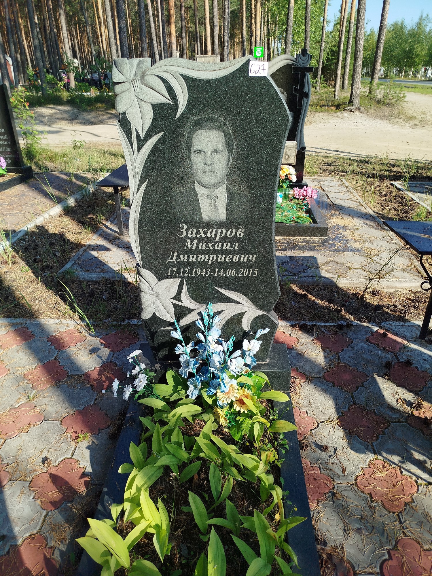 Захаров Михаил Дмитриевич