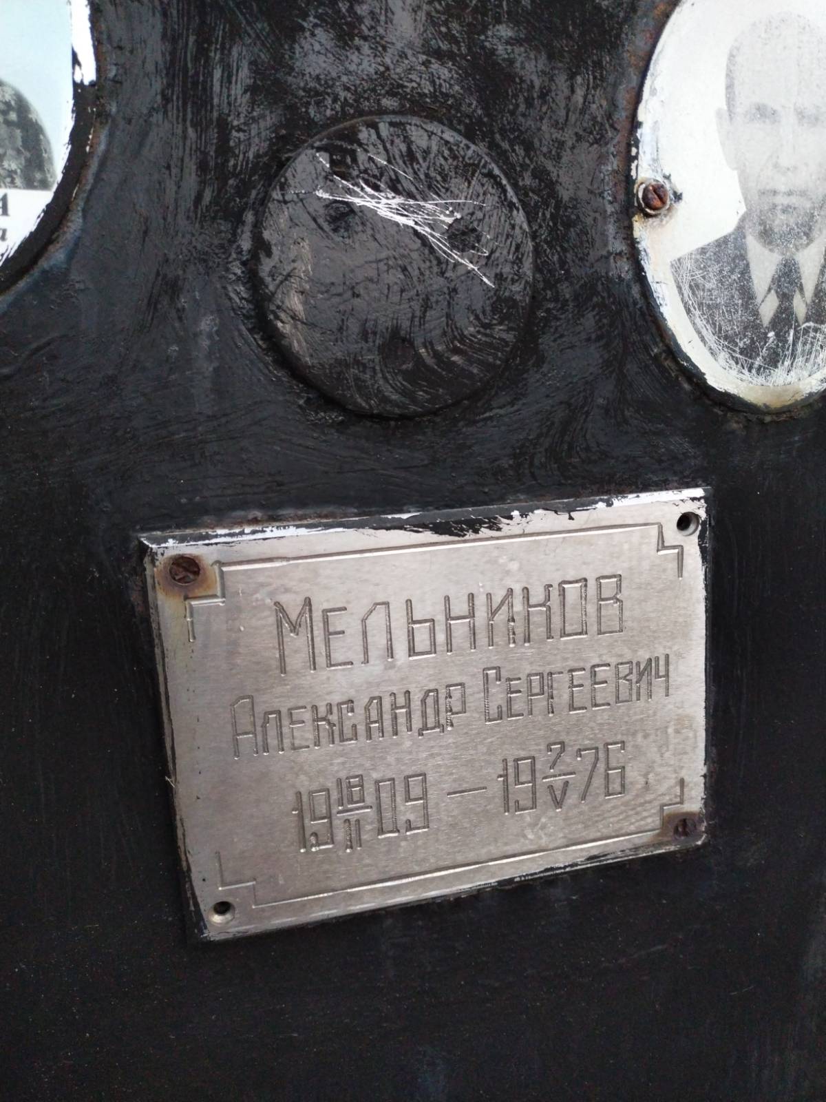 Мельников Александр Сергеевич