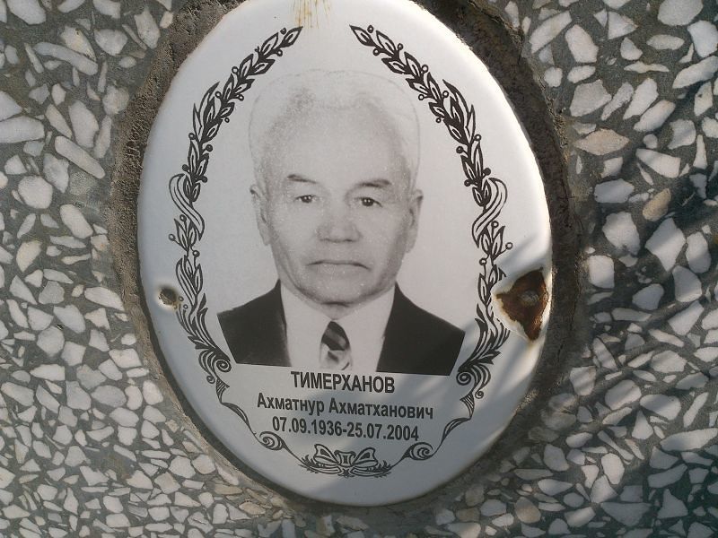 Ахматнур Тимерханов Ахматханович