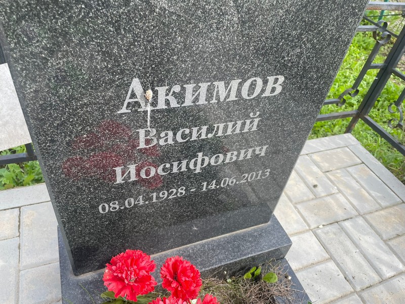 Акимов