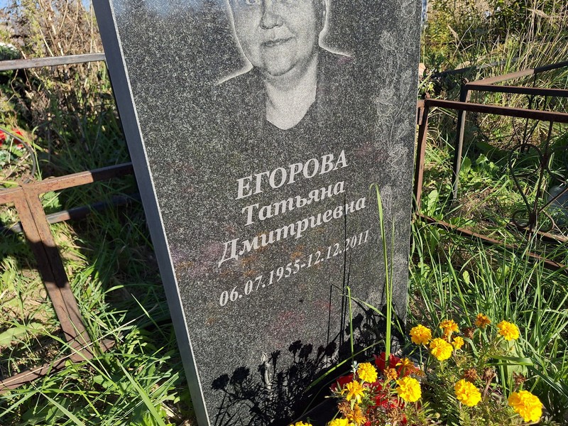 Егорова