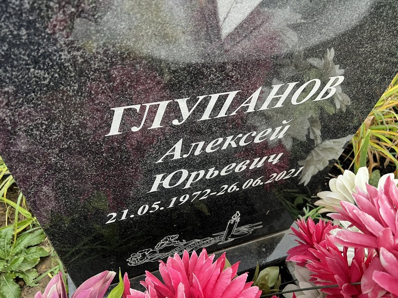 Глупанов