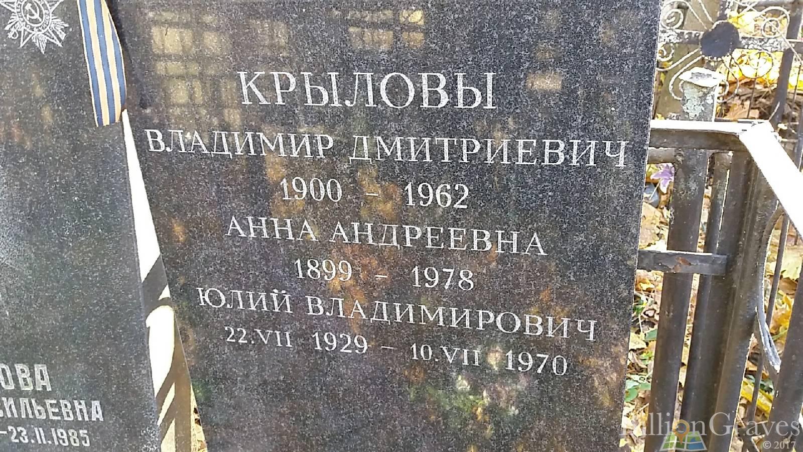 Крылов Юлий Владимирович