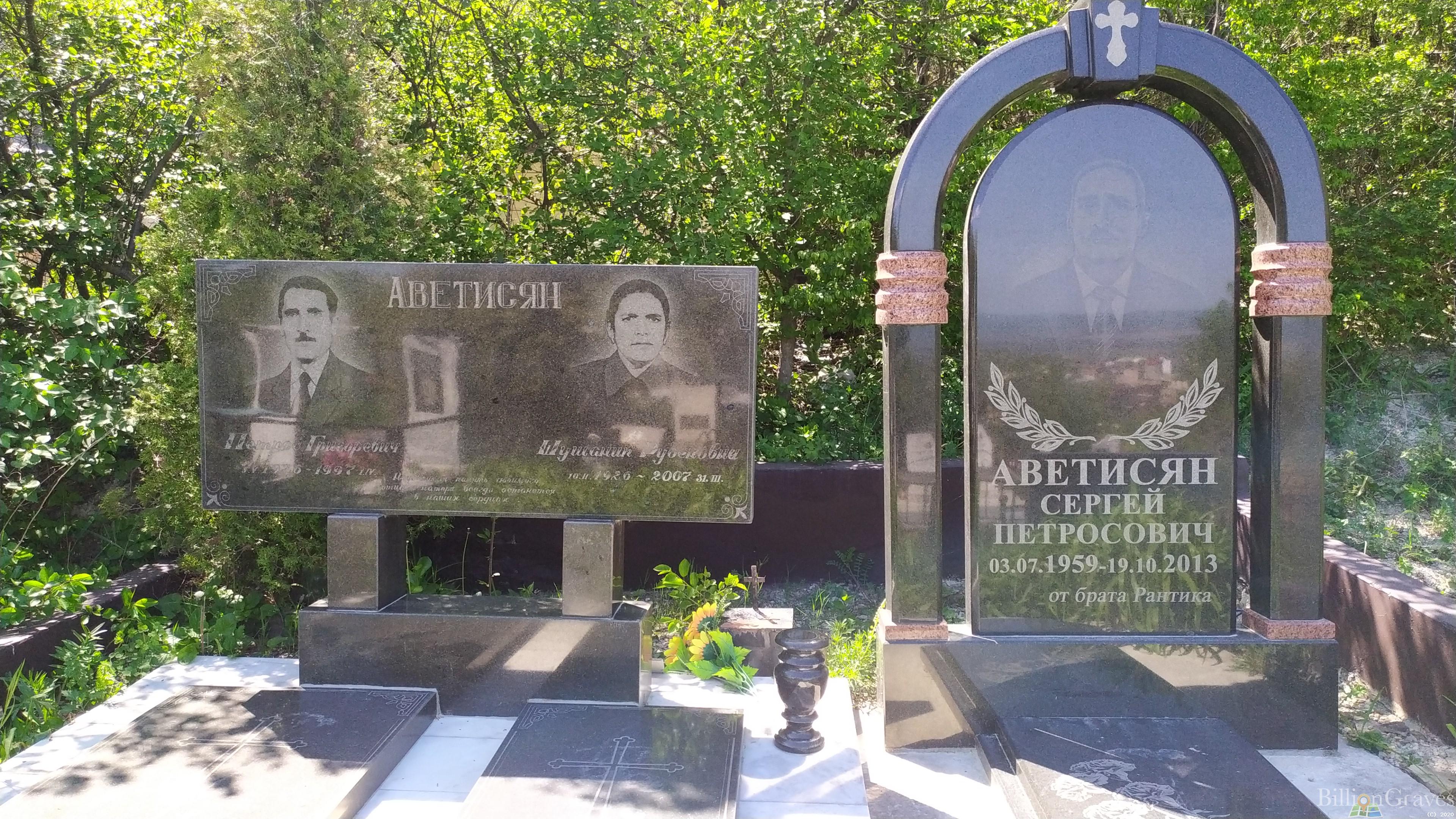 Аветисян Петрос Григоревич