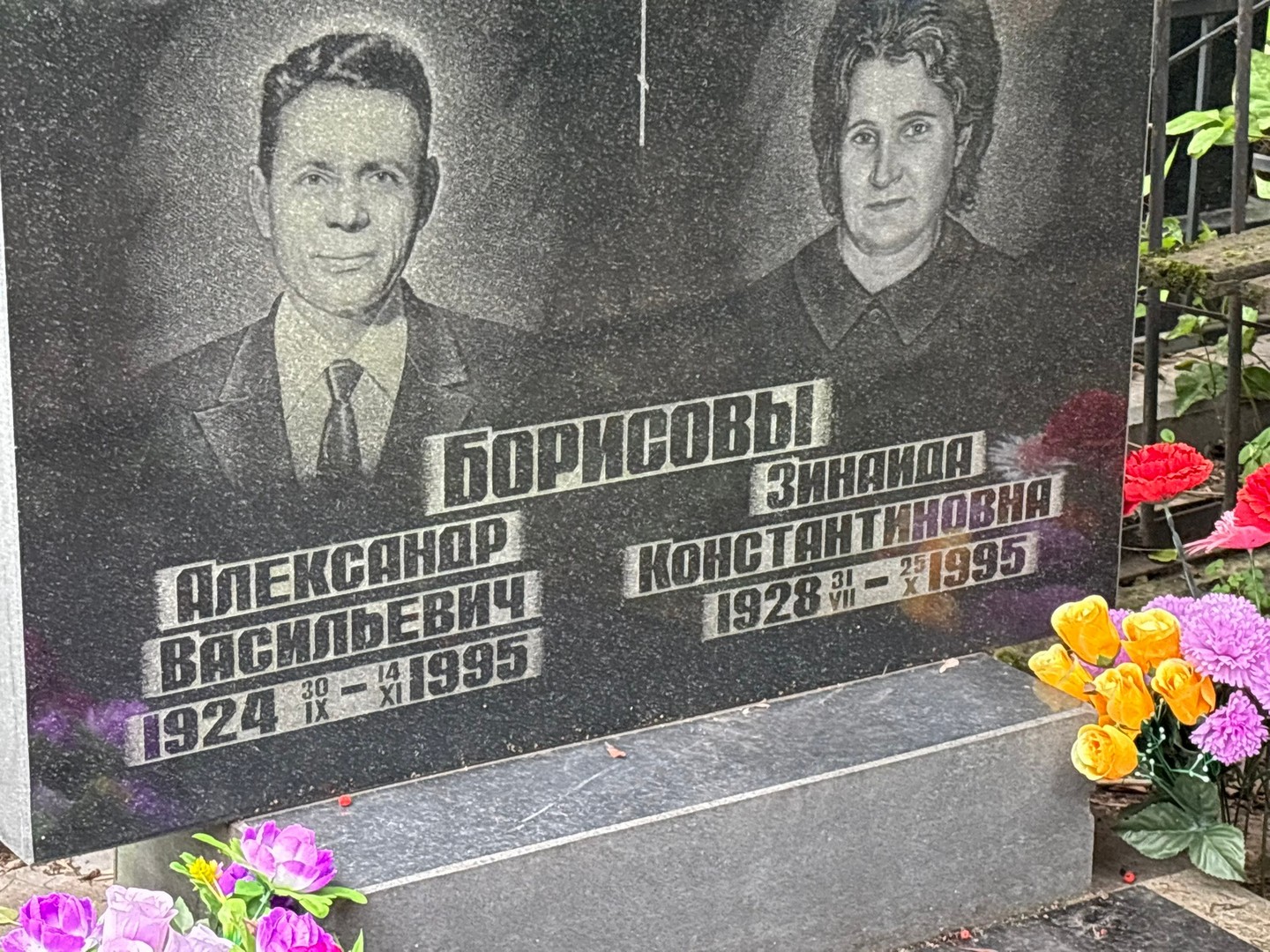Борисов