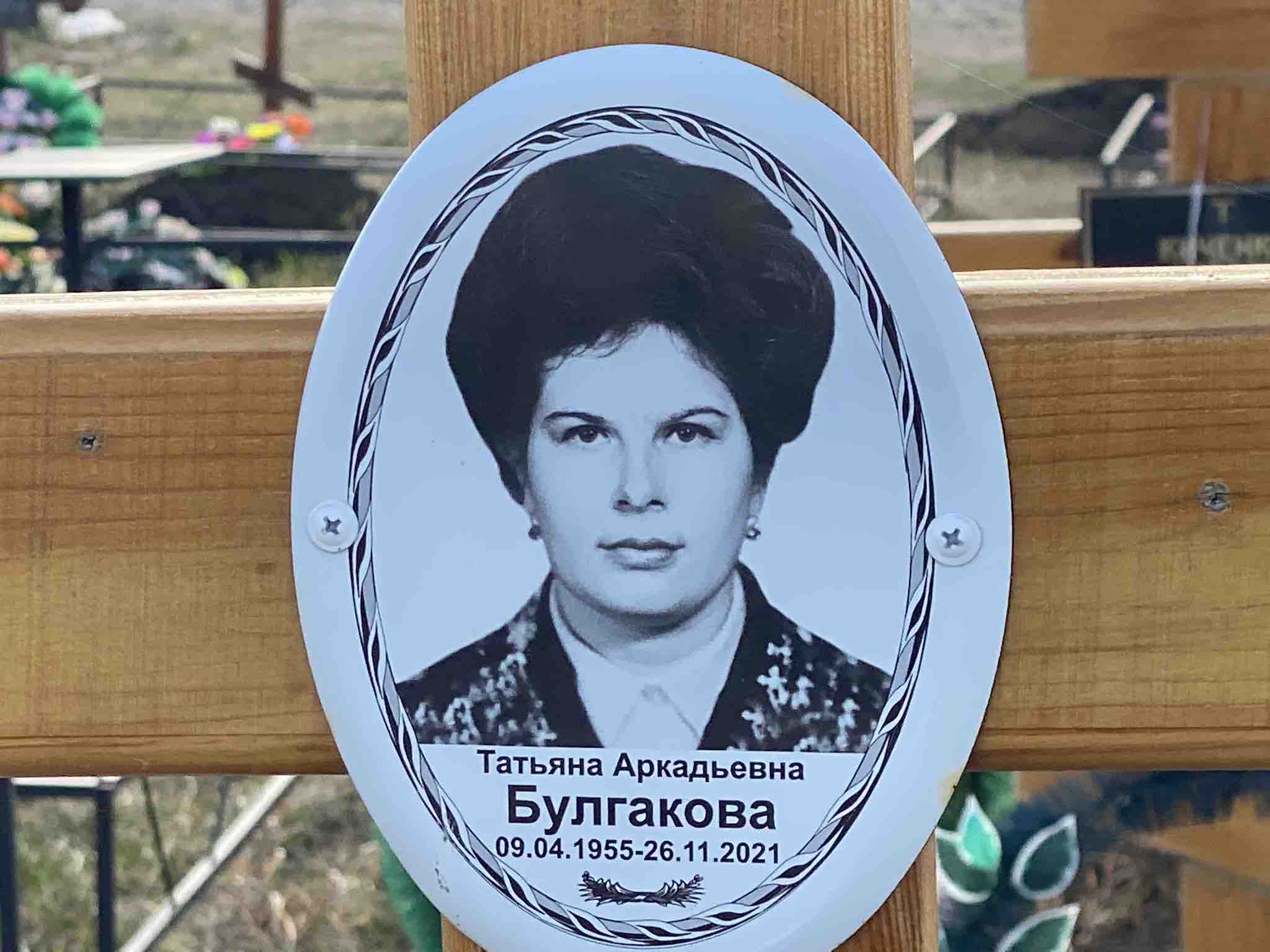 Булгакова Татьяна Аркадьевна