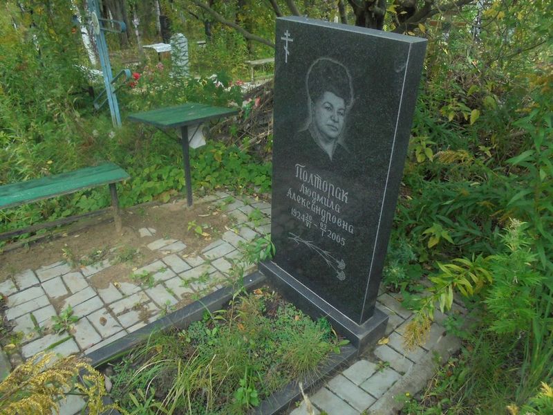 Полторак Людмила Александровна