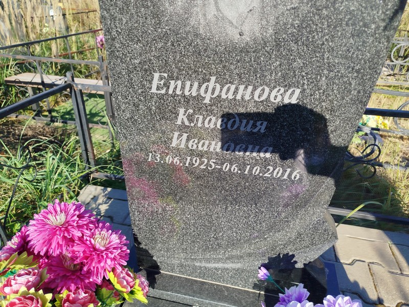 Епифанова