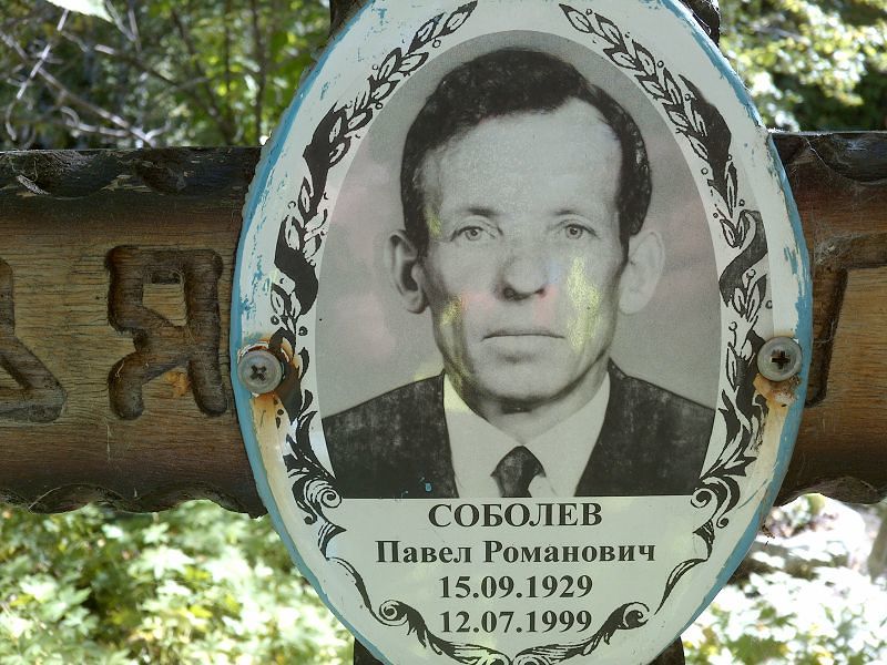 Соболев