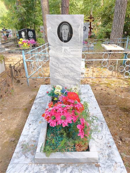 Галкина Нина Михайловна