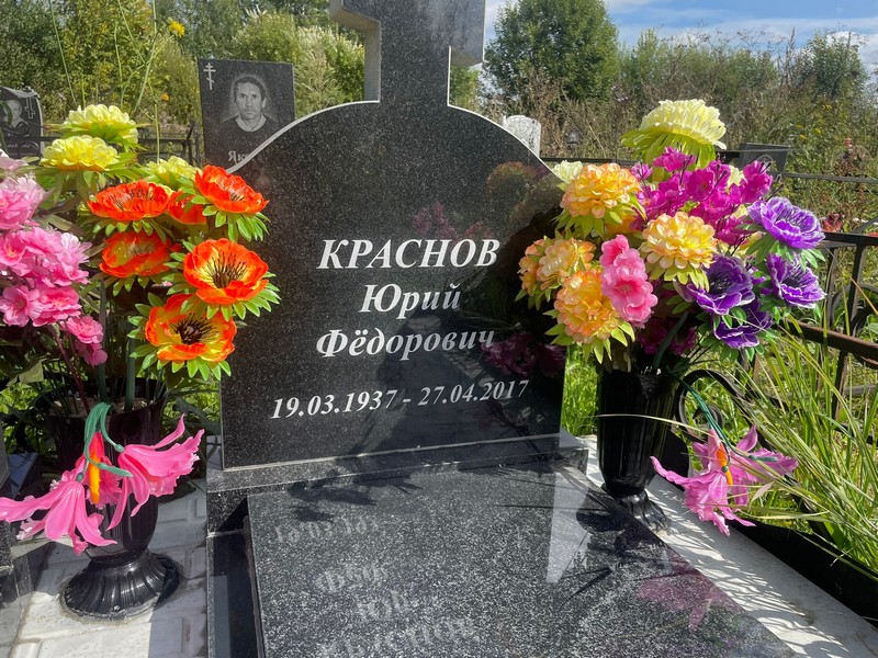 Краснов