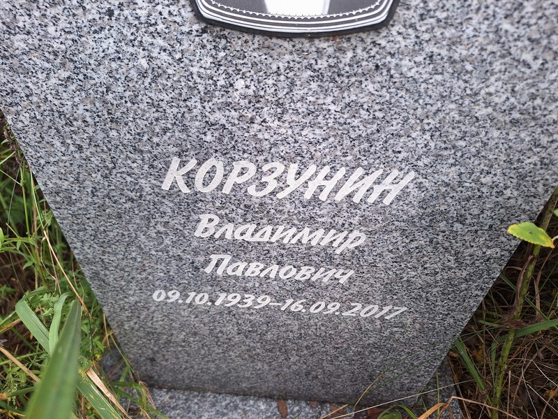Корзунин