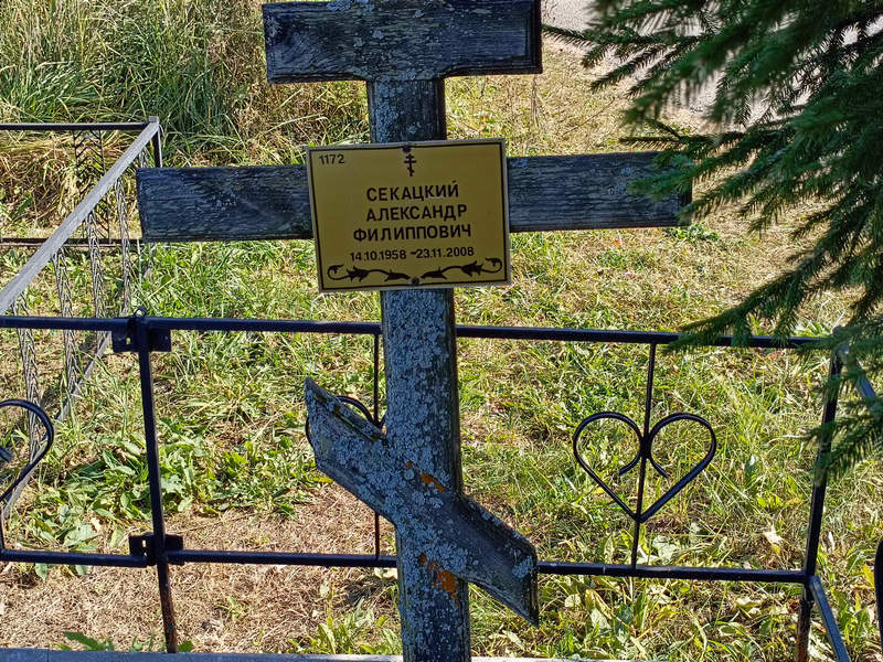 Секацкий