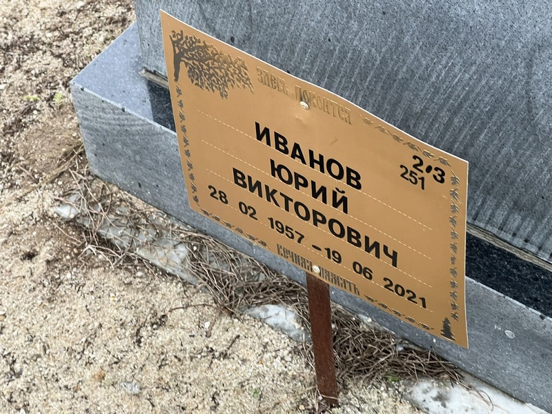 Иванов