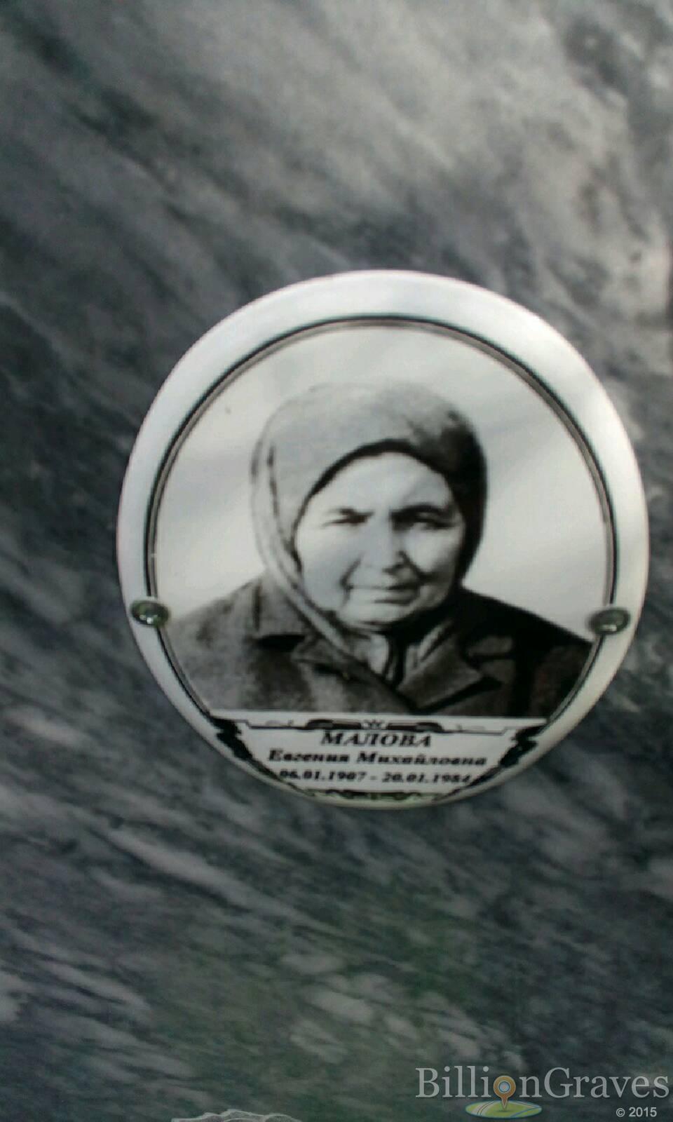 Малова Евгения Михайловна