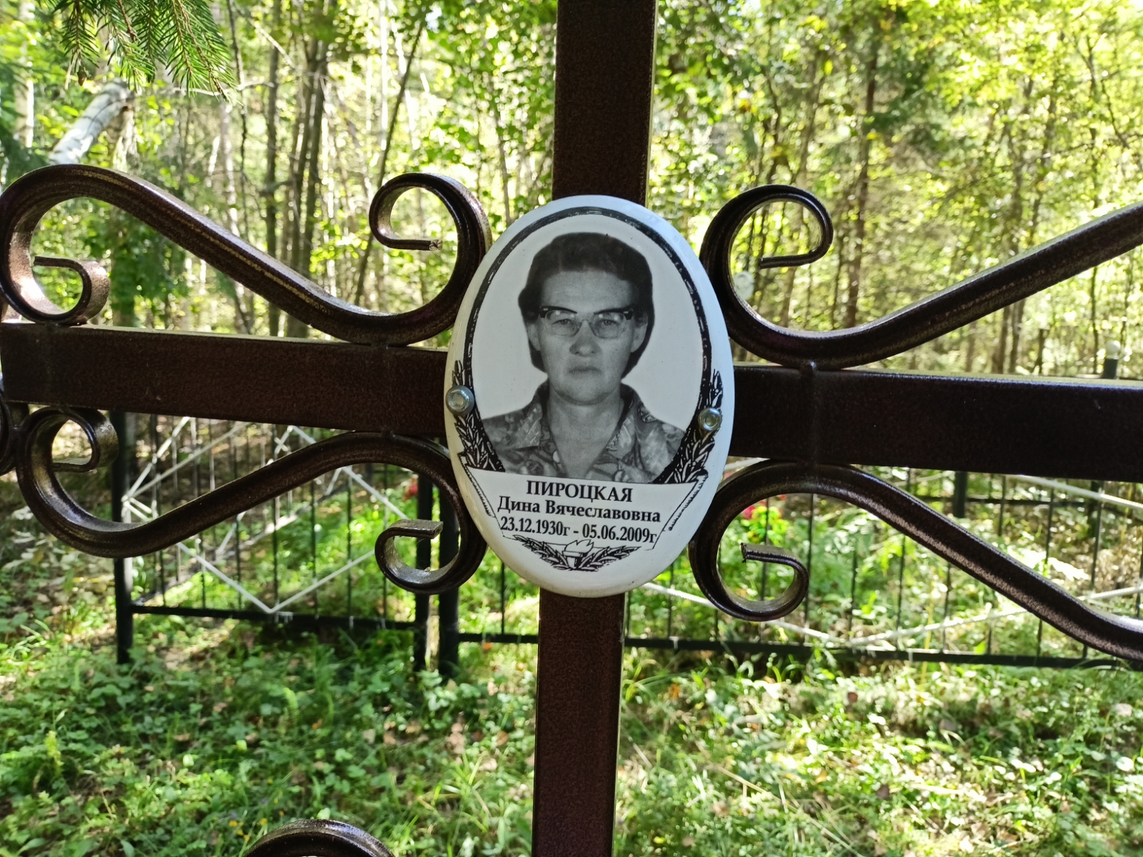 Пироцкая Дина Вячеславовна