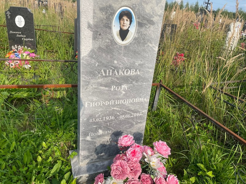 Роза Апакова Гиорфизионовна