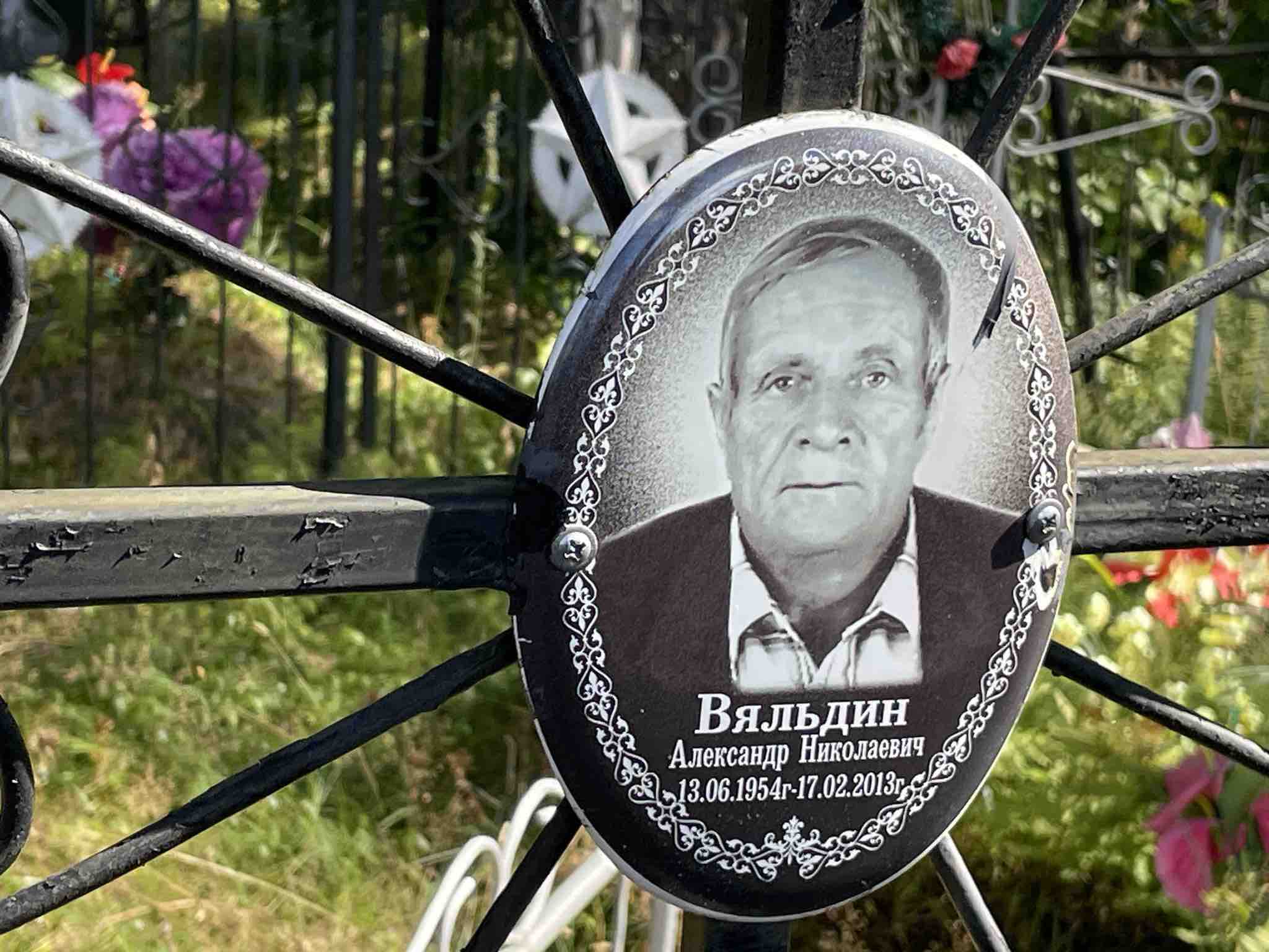 Вяльдин Александр Николаевич