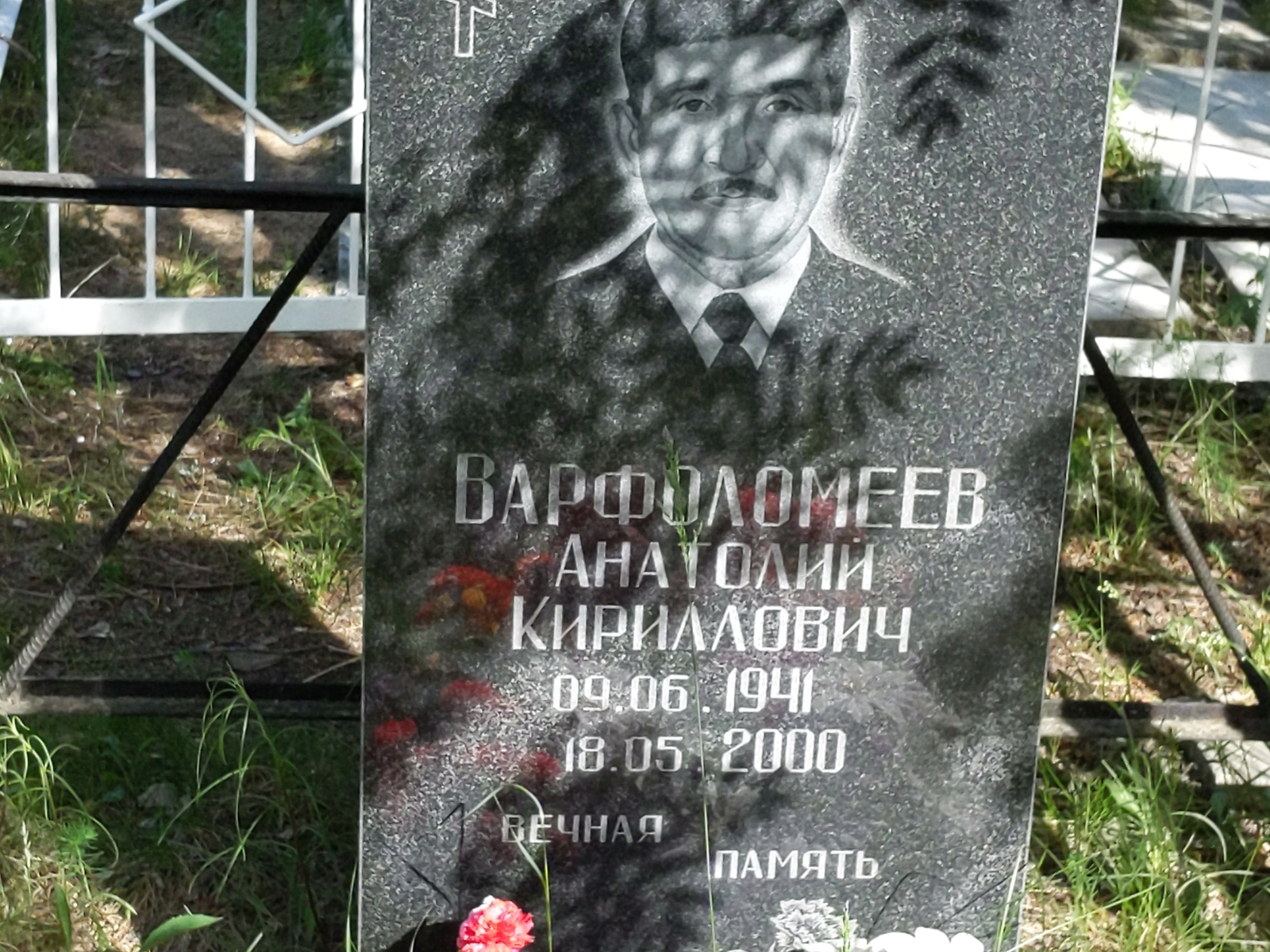 Варфоломеев Анатолий Кириллович