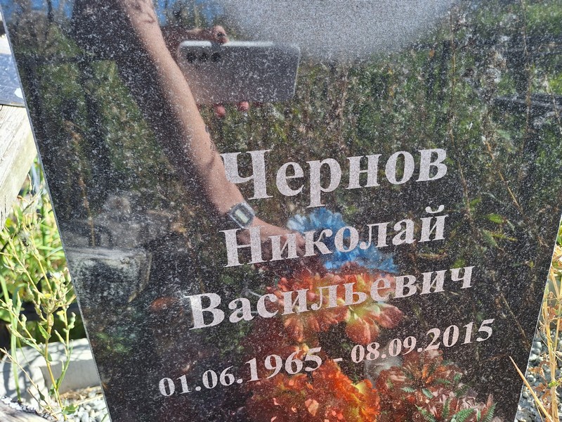Чернов