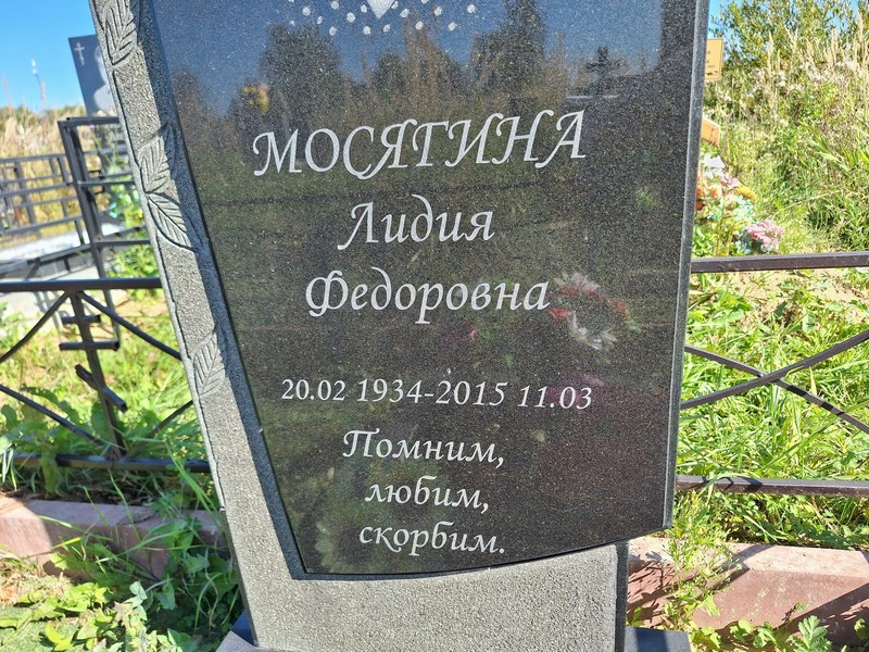 Мосягина