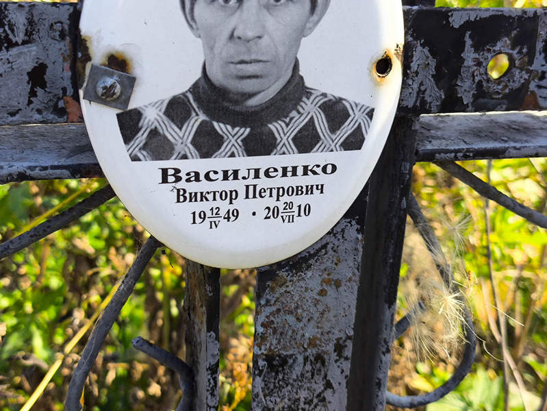 Василенко