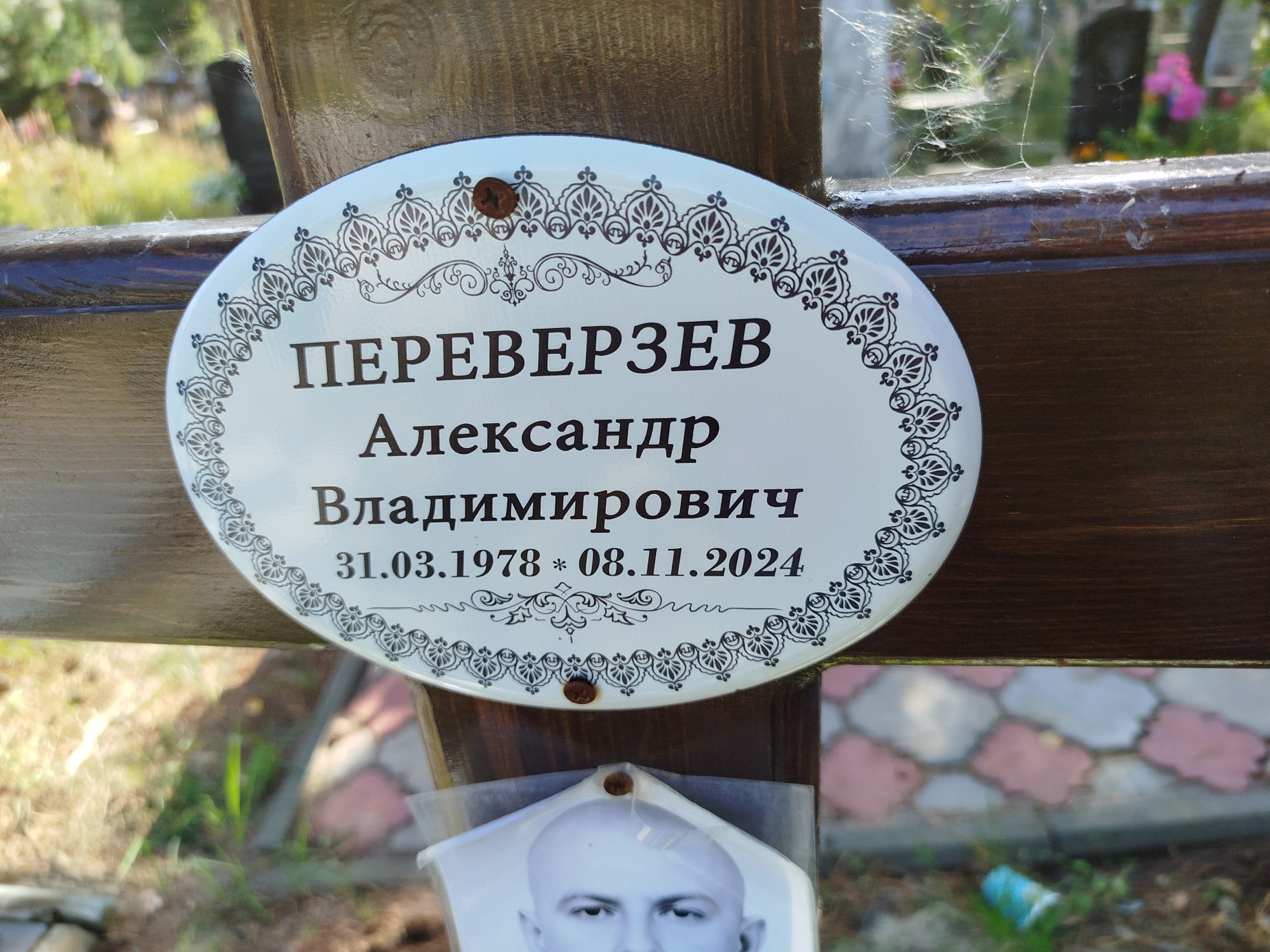 Переверзев Александр Владимирович