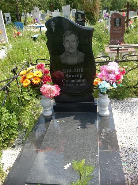 Кислов Виктор Степанович
